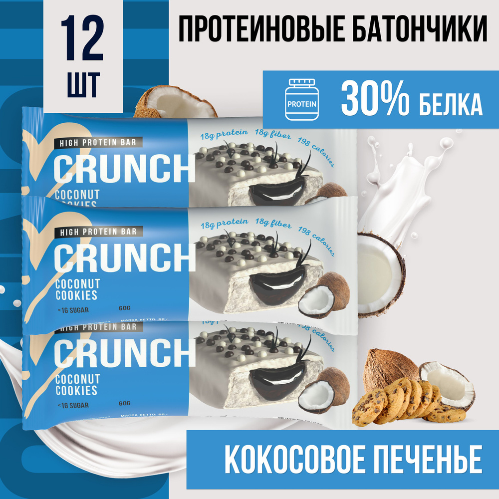 Протеиновый батончик BootyBar Crunch, ПП батончики без сахара, 12 шт х 60 гр Кокосовое печенье  #1