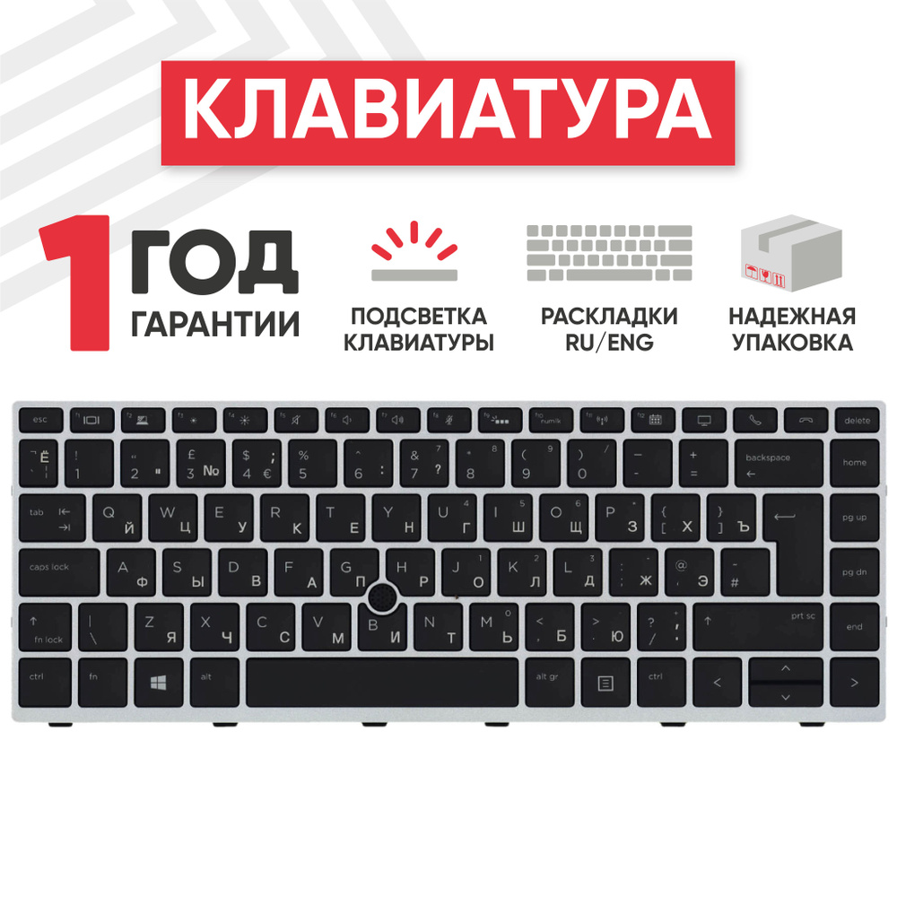 Клавиатура (keyboard) RageX L11307-091 для ноутбука Elitebook 840 G5 / 745 G5 с серебристой рамкой и #1