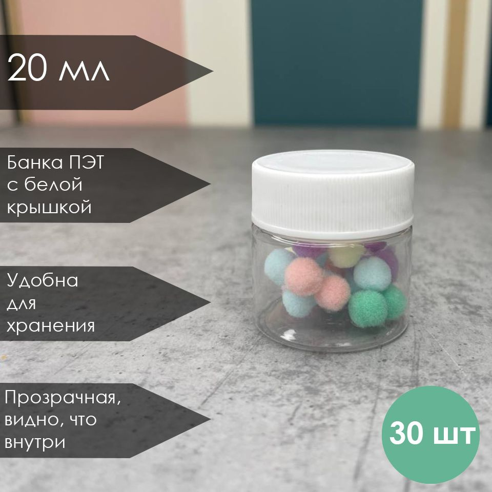 Box78.su Банка для продуктов универсальная, 20 мл, 30 шт #1