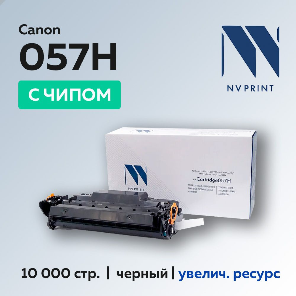 Картридж NV Print 057H с чипом для Canon i-Sensys LBP223/226/228/MF443/445/446/449 #1