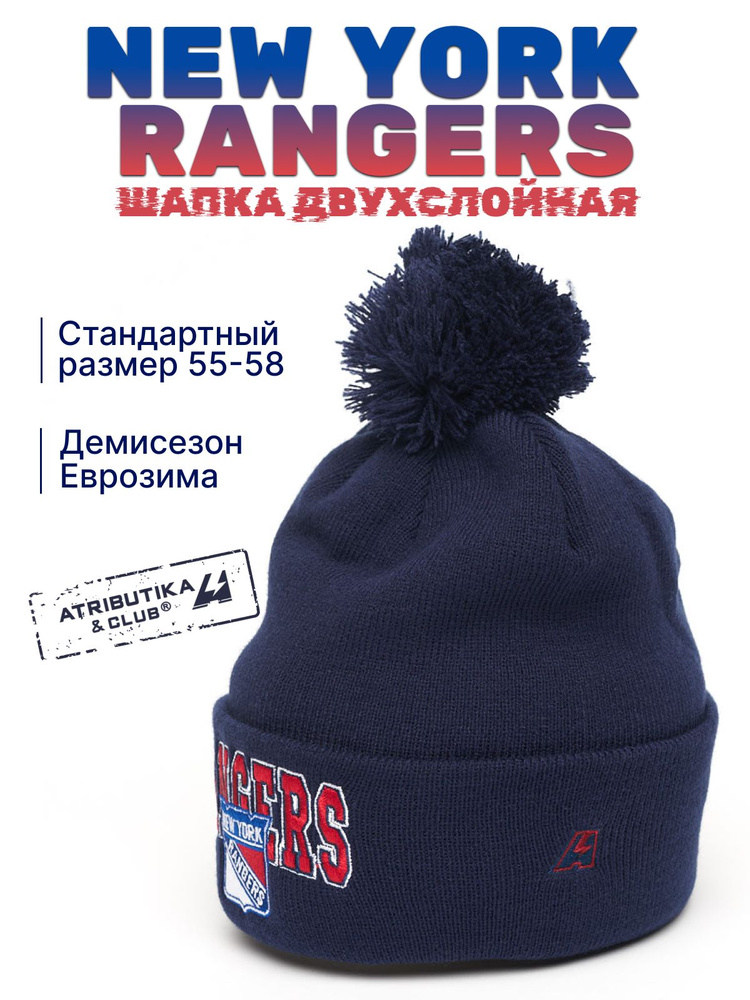 Шапка Atributika & Club New York Rangers #1