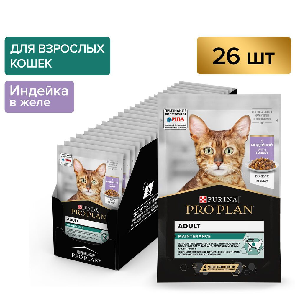 PRO PLAN для кошек пауч 85г Adult Индейка в желе ZG_5 #1