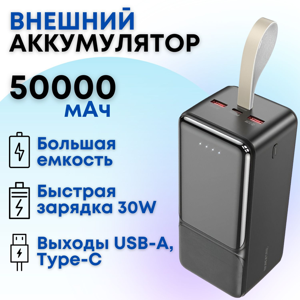 Внешний аккумулятор Borofone BJ33D 50000 mAh с 3 выходами быстрой зарядки (черный) / Пауэрбанк, power #1