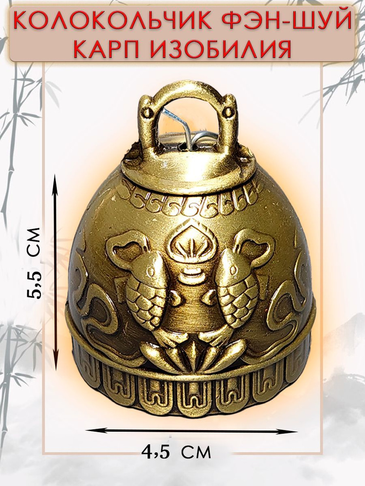 Колокольчик новогодний металлический/коллекционный сувенир/символ Нового года 2024 китайский Дракон и #1