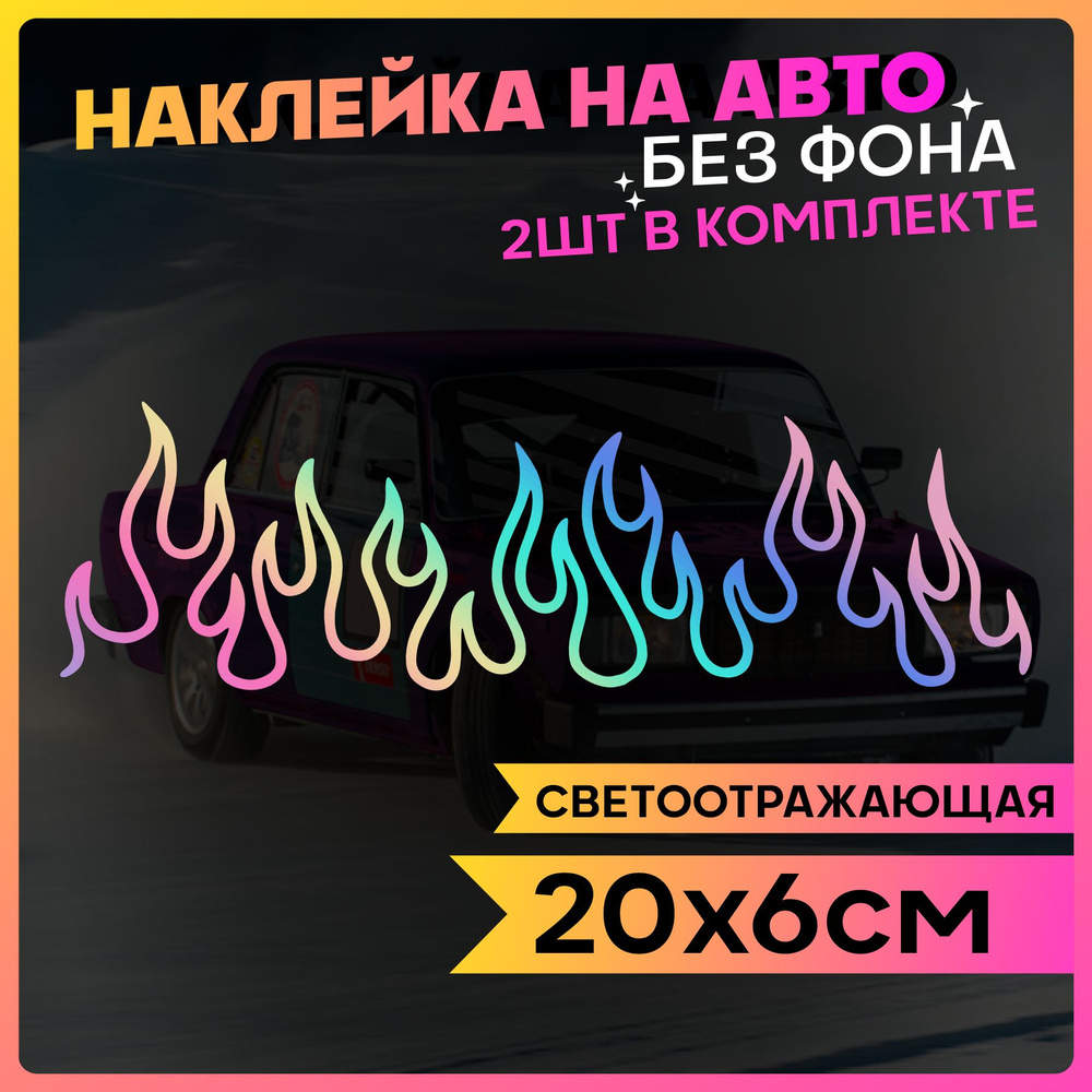 Наклейки на авто Огонь Flame JDM #1