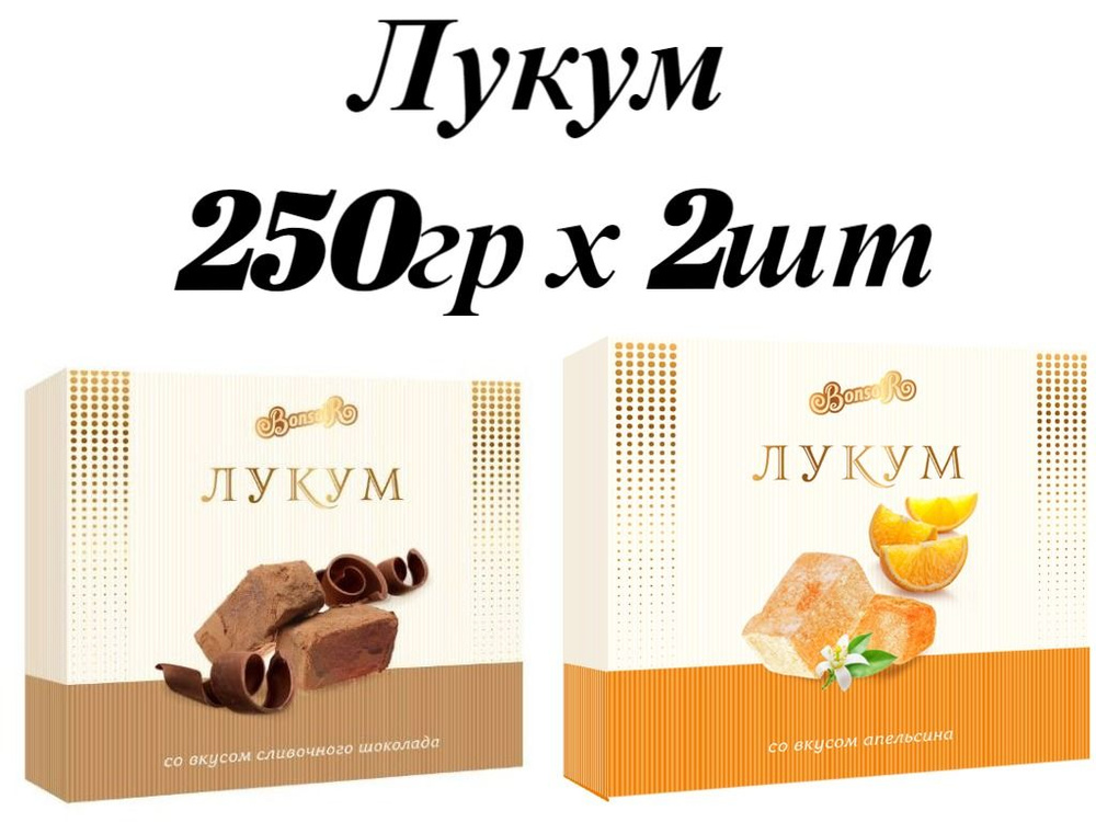 Рахат-лукум 250гр* 2шт Шоколад + Апельсин #1