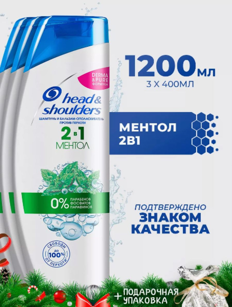 Шампунь Head & Shoulders для волос Ментол 2в1 400 мл 3 шт - купить с ...