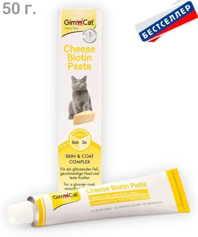 GimCat Cheese Biotin Paste Сырная паста с биотином, цинком и льняным маслом для шерсти, кожи и когтей, #1