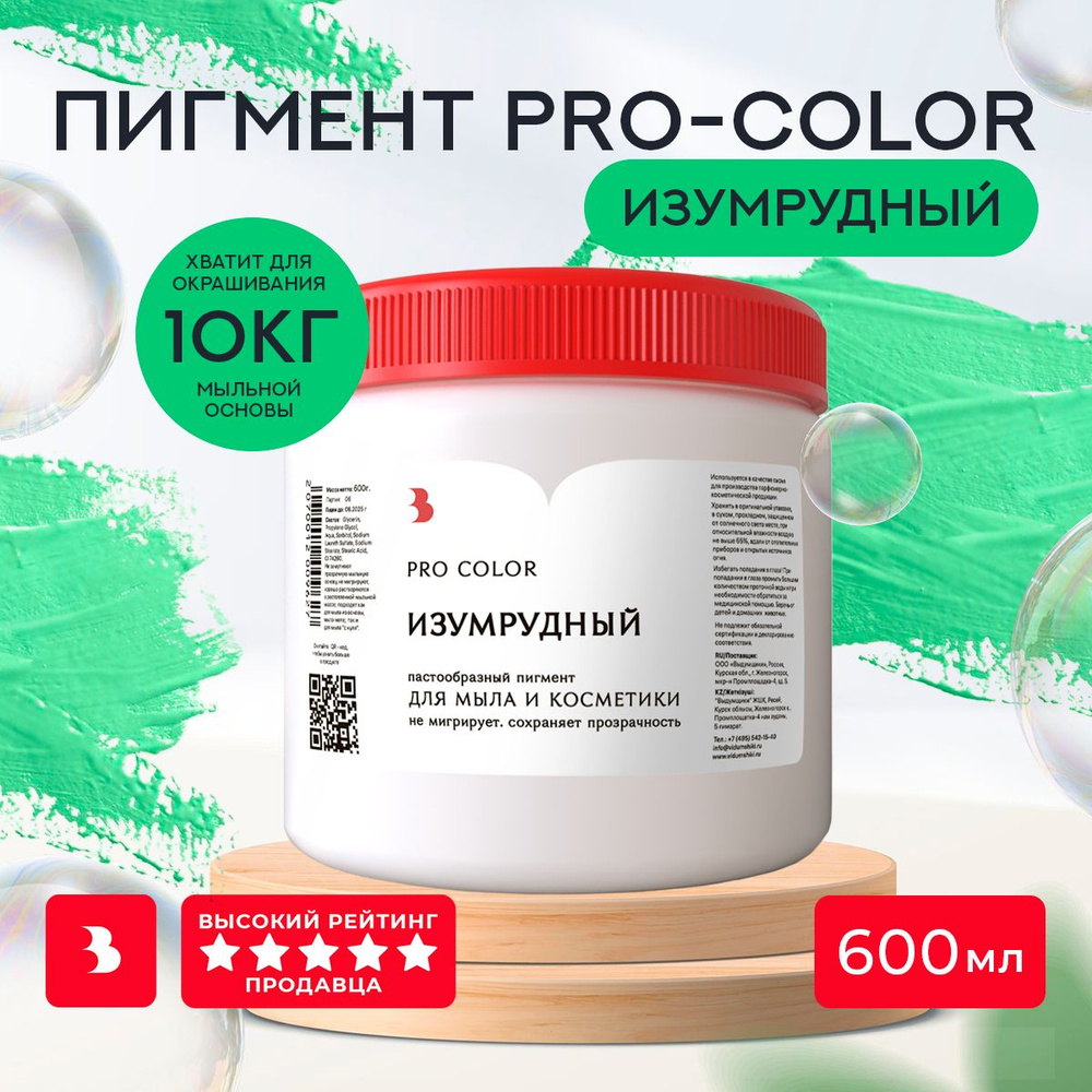 Краситель для мыла "PRO Color" немигрирующий 600 гр. Выдумщики  #1