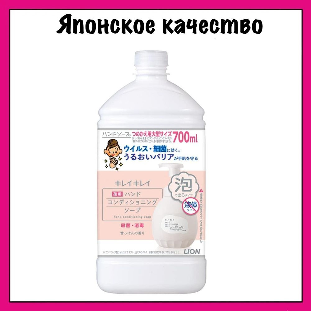 Lion Kirei Kirei Мыло-пенка для рук увлажняющее, с антибактериальным эффект и защитный барьер, аромат #1