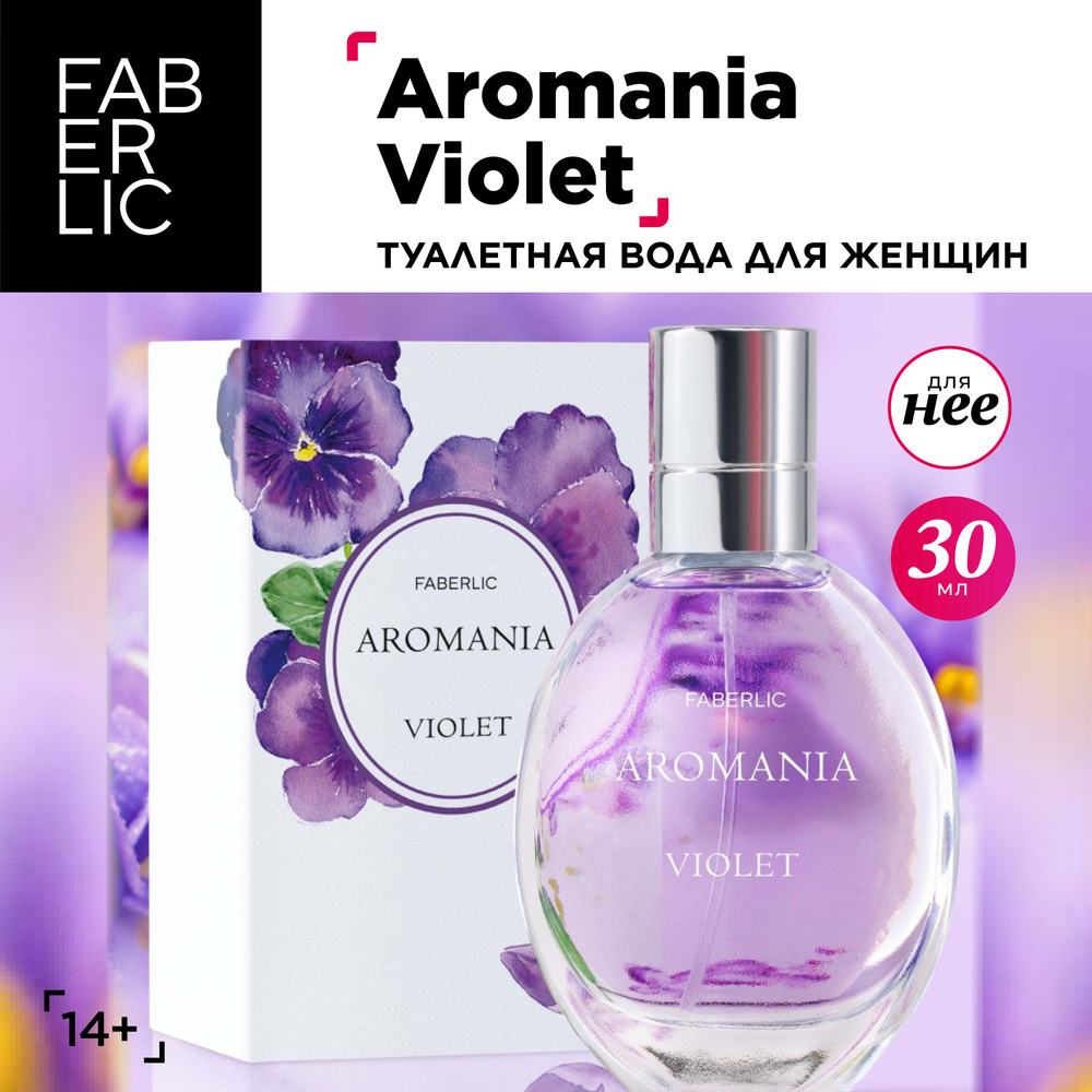 Faberlic Туалетная вода женская Aromania Violet, духи женские Фаберлик, 30 мл  #1