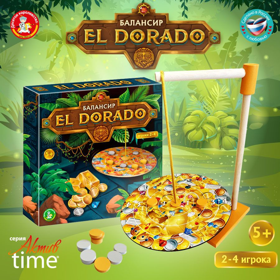 Развивающая настольная игра для детей "EL DORADO" (деревянный балансир, подарок ребенку, на день рождения, #1