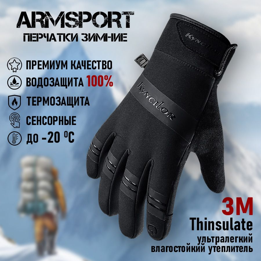 Перчатки мужские зимние мотоциклетные Armsport, черные #1