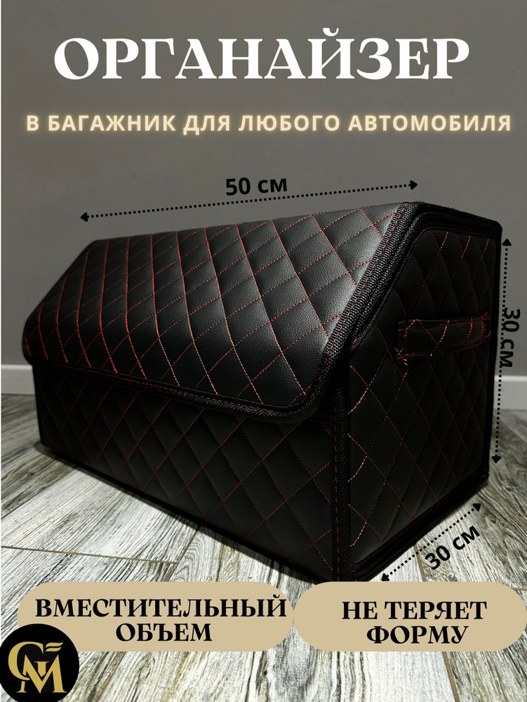 Органайзер в багажник авто СУМКА для хранения в машину ЧЕРНЫЙ/КРАСНЫЙ 50  #1