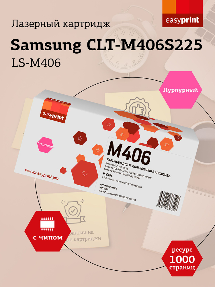 Лазерный картридж EasyPrint LS-M406 для Samsung CLP-365, CLX-3300, C410, пурпурный (magenta)  #1