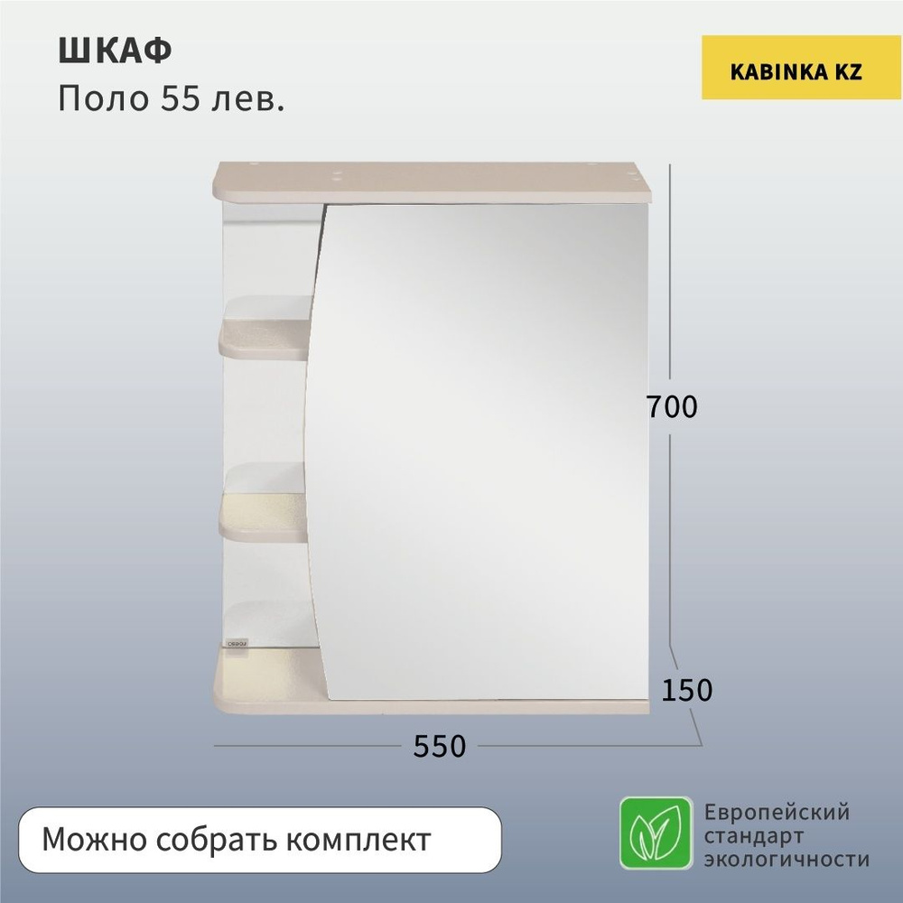 KABINKAKZ Зеркало-шкаф, Шкаф навесной KABINKAKZ Поло 55, 55x15x70 см, белый, 55х15х70 см  #1