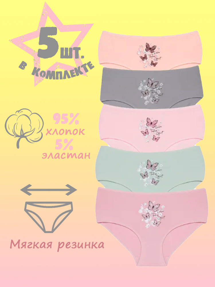 Комплект трусов слипы Donella, 5 шт #1