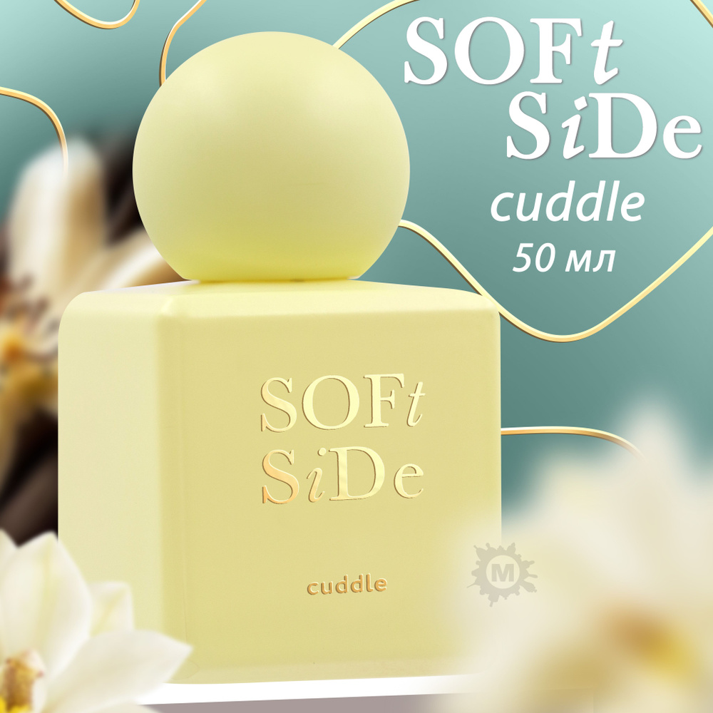 SOFt SiDE Cuddle Женская парфюмерная вода 50 мл #1