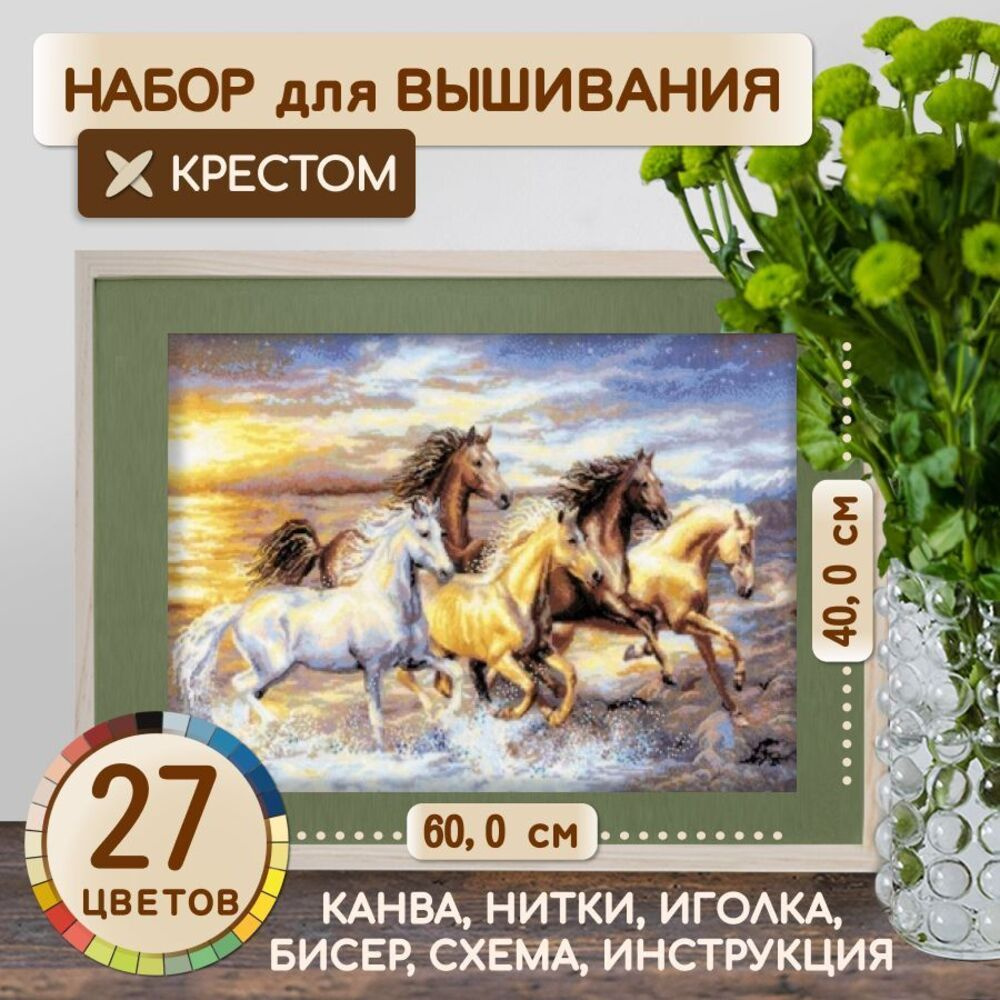 РИОЛИС / Набор для вышивания крестом "В лучах заката" / 60х40 см  #1