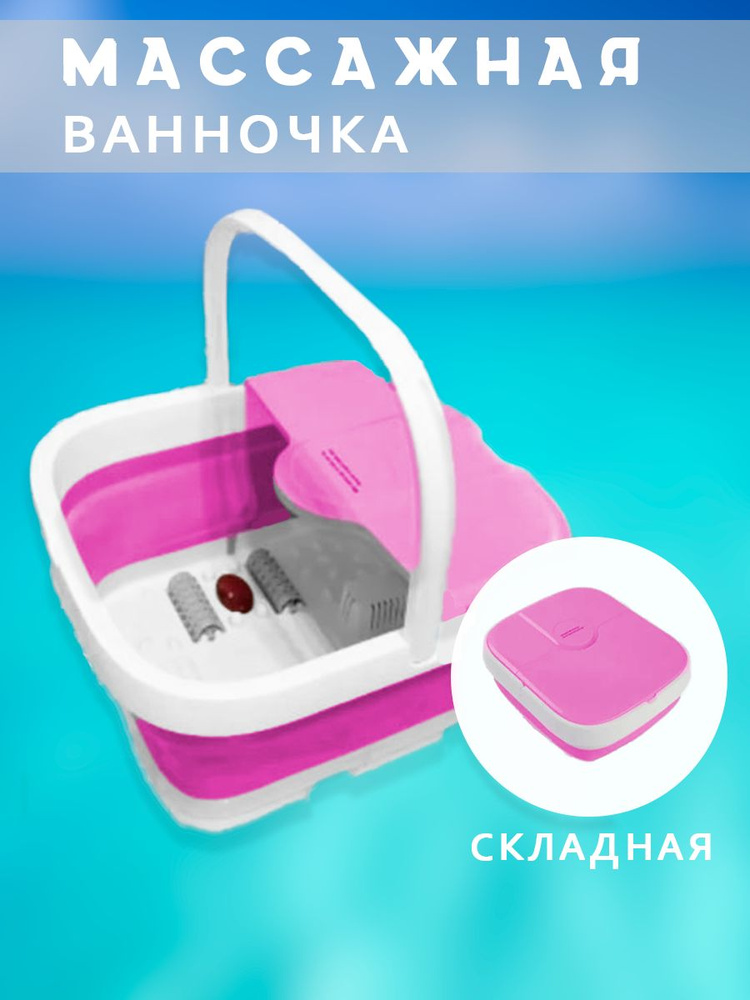 Ванночка для ног массажная складная, цвет розовый TH95-33 / Массажер для ног, 4 ролика с подогревом  #1