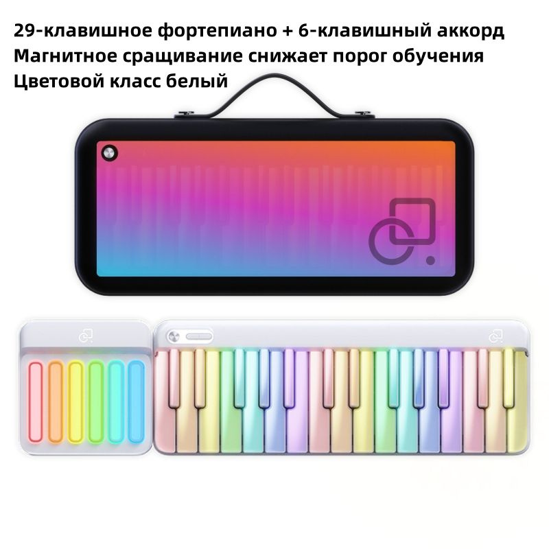 Умное электронное пианино/белое с сумкой для хранения - купить с ...