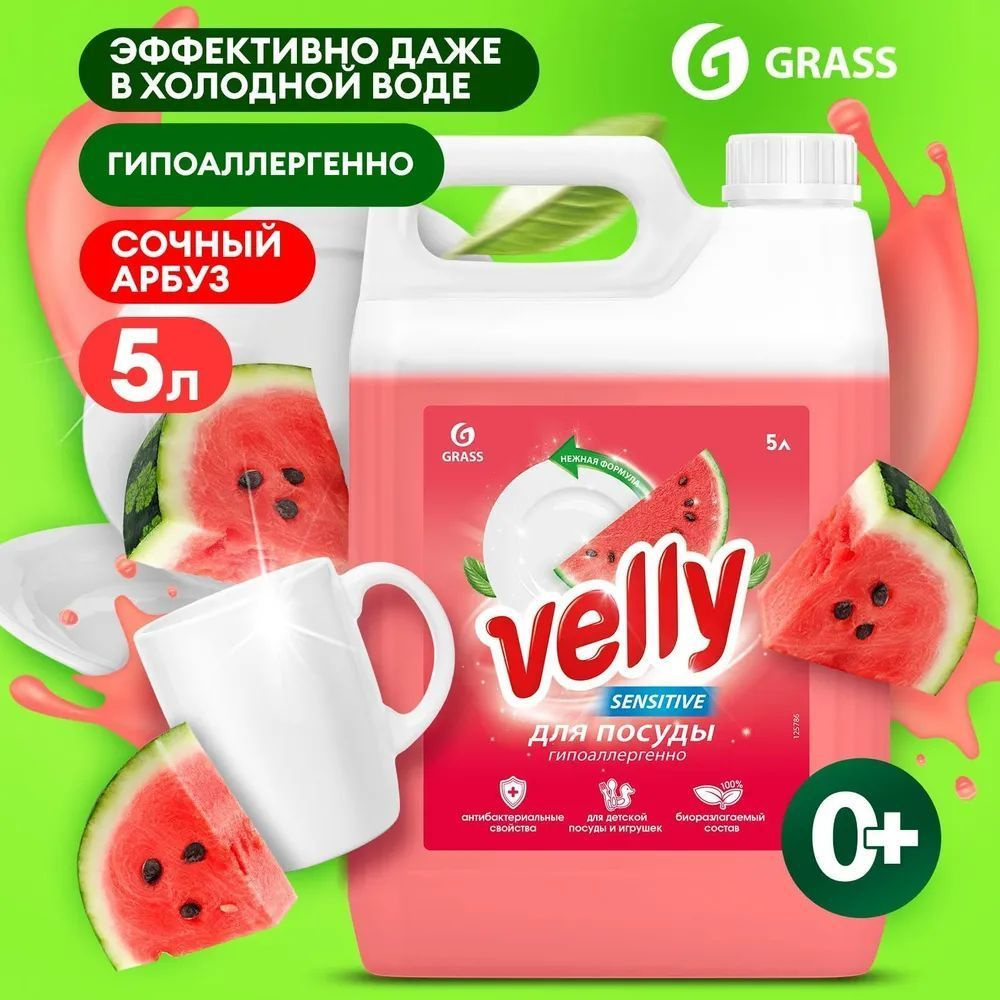 Средство для мытья посуды "Velly Sensitive" арбуз 5 л, GRASS #1