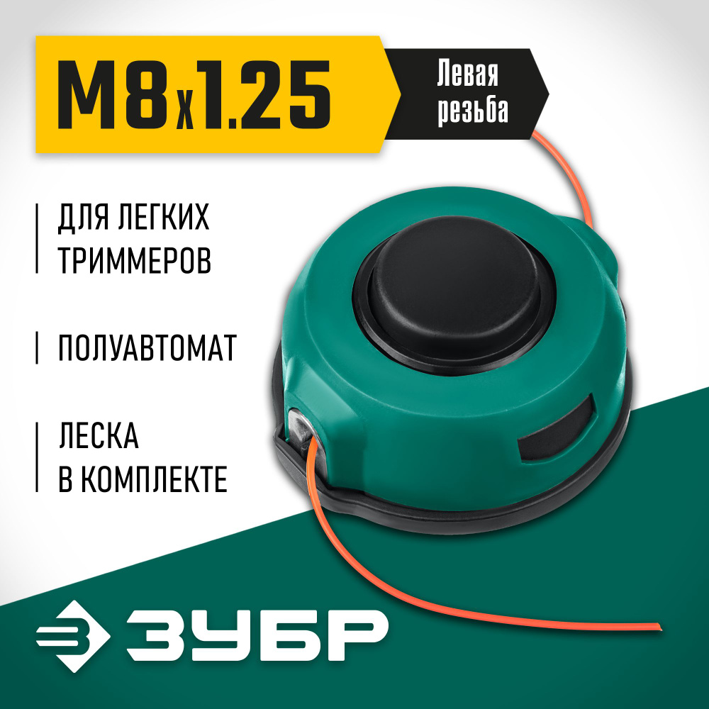 Катушка для триммера ЗУБР КТ-8, М8 Х 1.25 LH, () #1