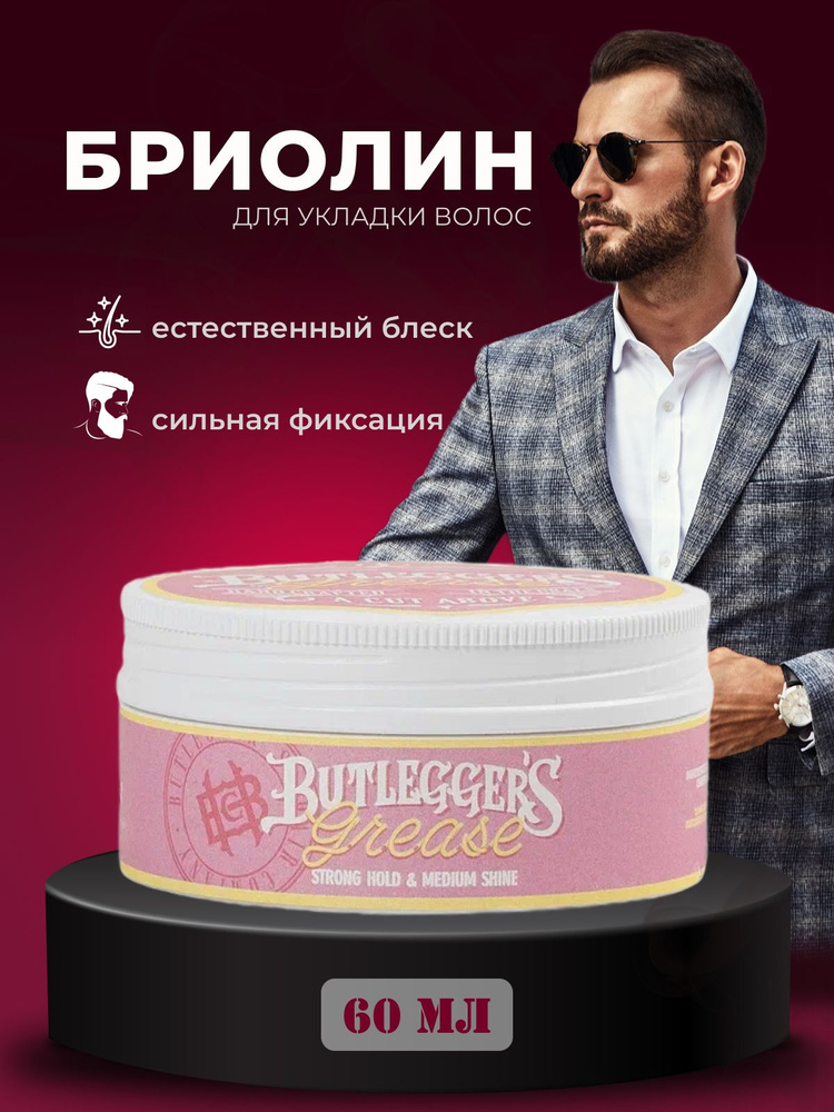 Бриолин для укладки волос, Butlegger's, 60 г #1