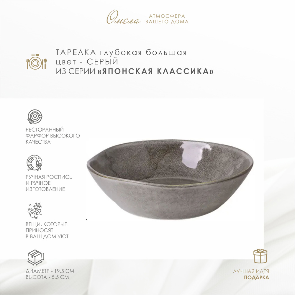 ОМЕЛА Тарелка глубокая японская классика, 1 шт, Керамика, диаметр 16 см  #1
