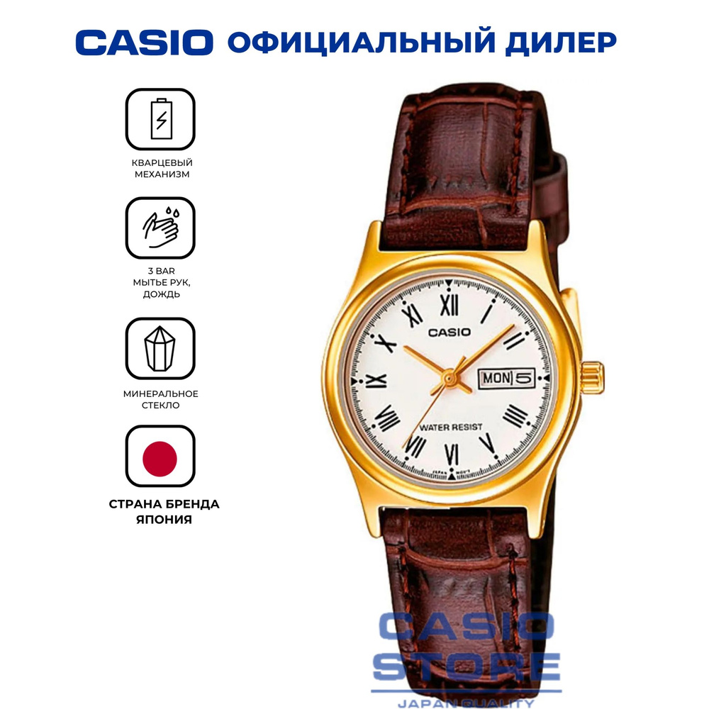 Японские женские часы Casio Collection LTP-V006GL-7B с гарантией #1