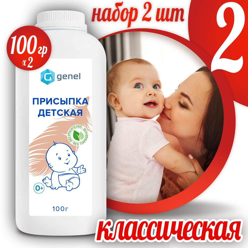 Присыпка для новорожденных 100 г 2 шт #1