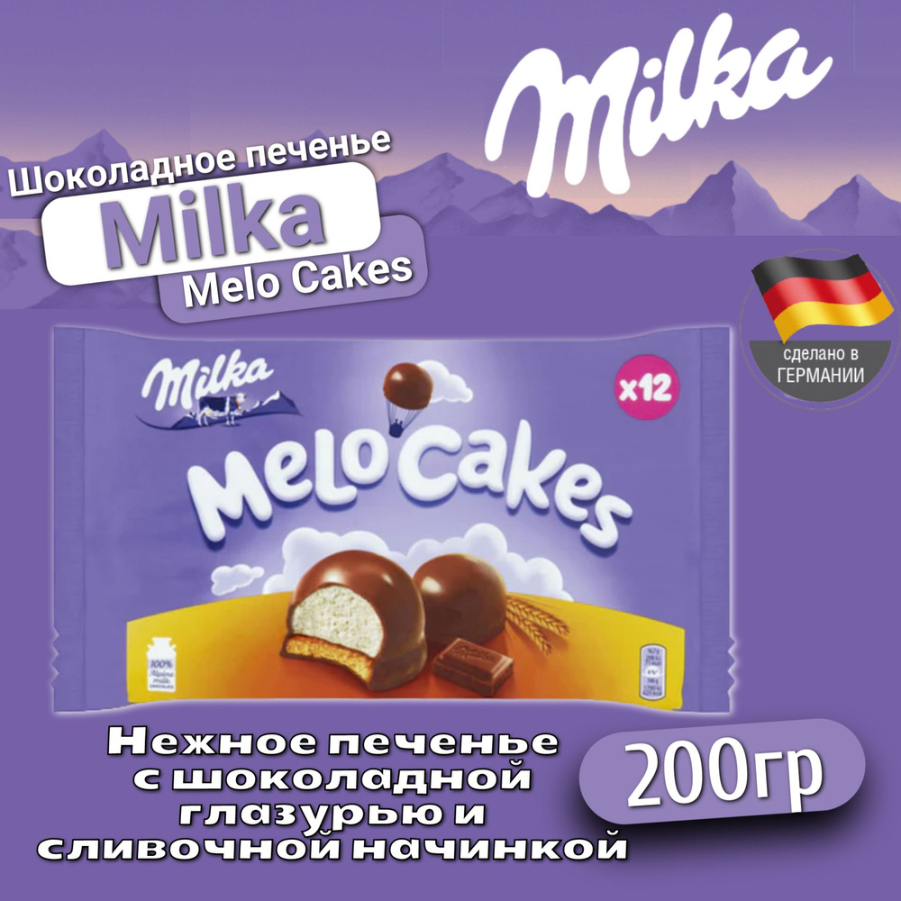 Шоколадные шарики Милка Мело-кейкс / Milka Melo-Cakes 200 г. (Бельгия)  #1