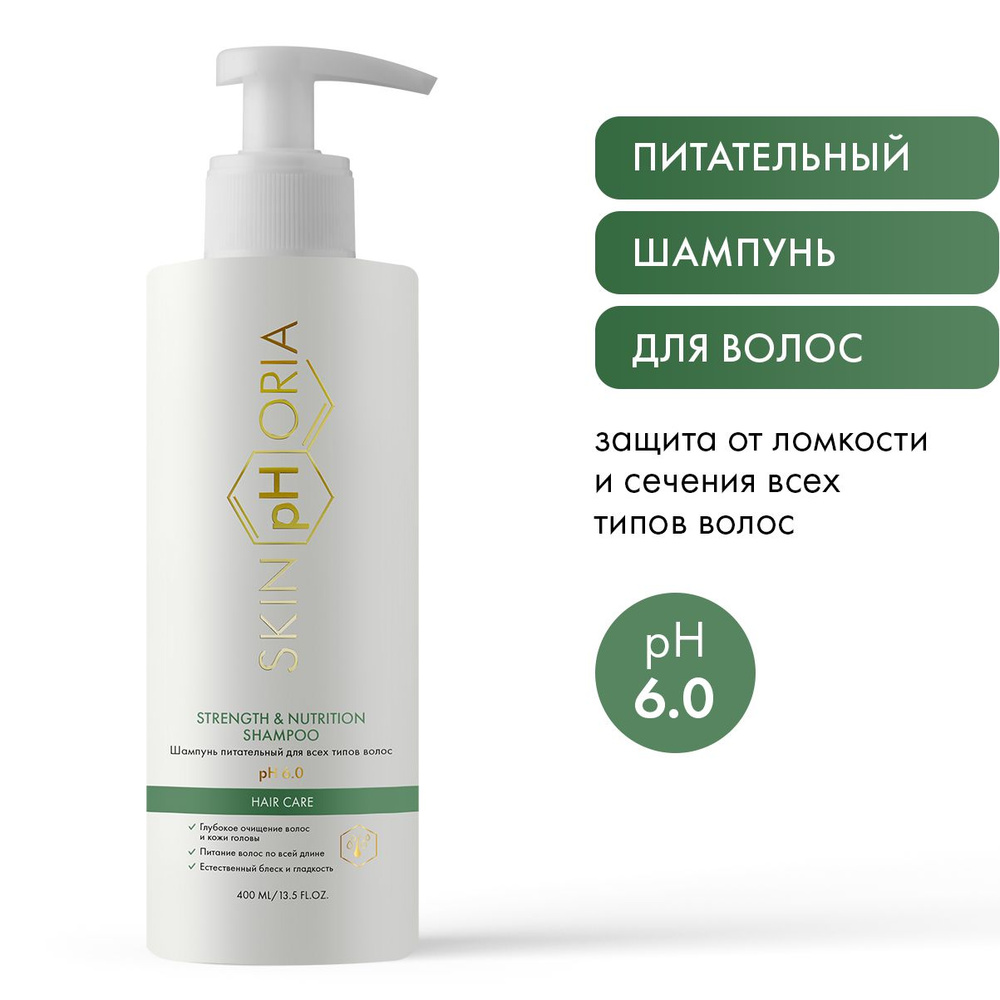 Шампунь питательный для всех типов волос Strength & Nutrition Shampoo, Скинфория, 400 мл  #1