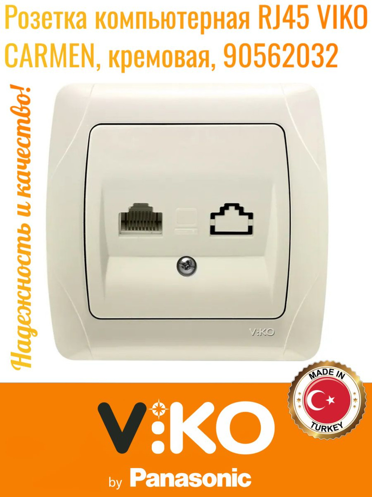 Розетка компьютерная RJ45 (CAT5E) VIKO CARMEN, кремовая, 90562032 #1