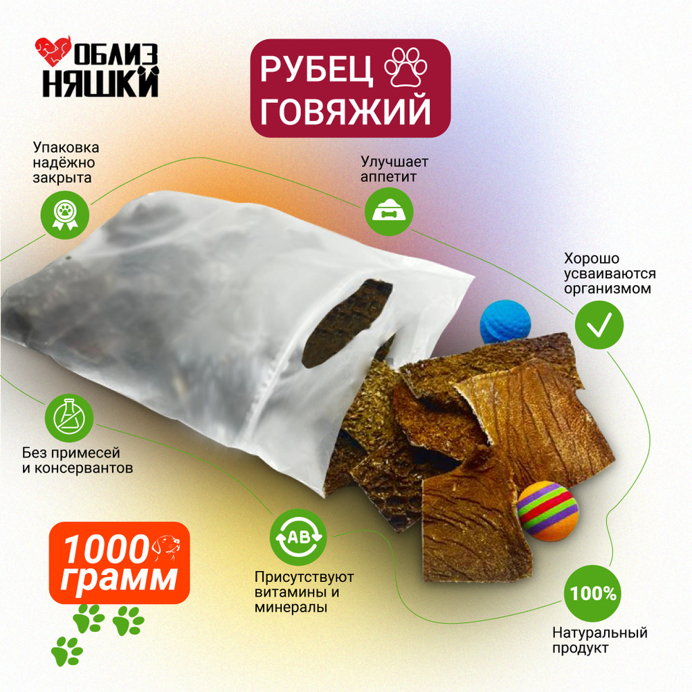 Рубец говяжий для собак 1000 гр #1