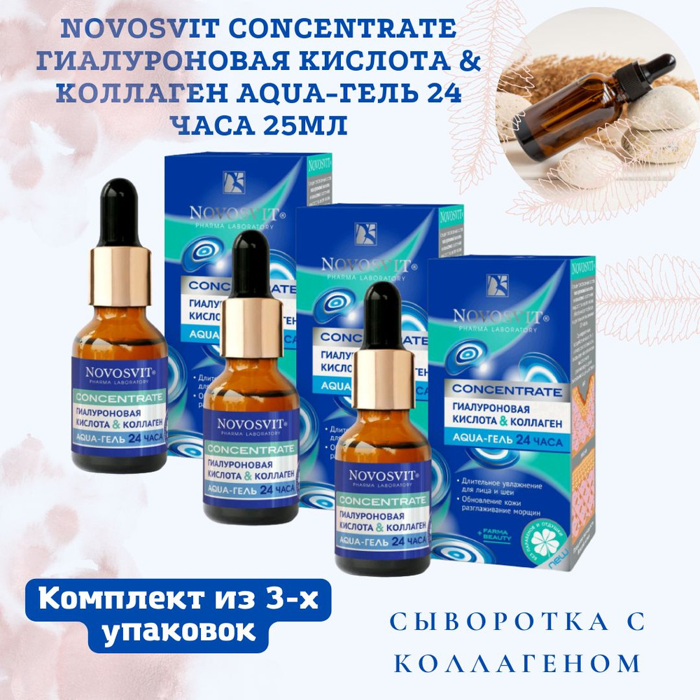 Concentrate гиалуроновая кислота & коллаген aqua-гель 24 часа 25 мл  #1