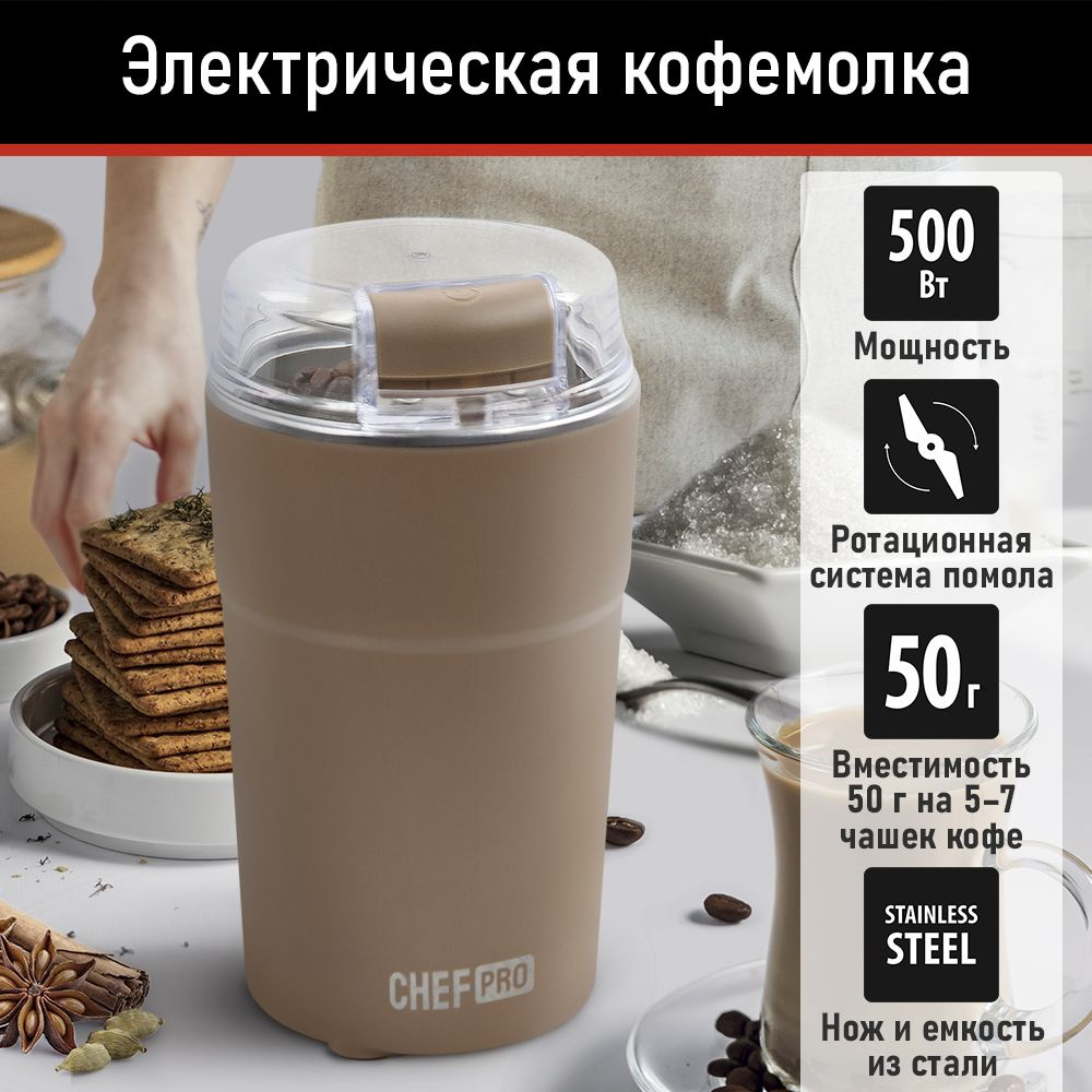 Кофемолка электрическая CHEF PRO CF-CG1400A 500Вт, розовый #1