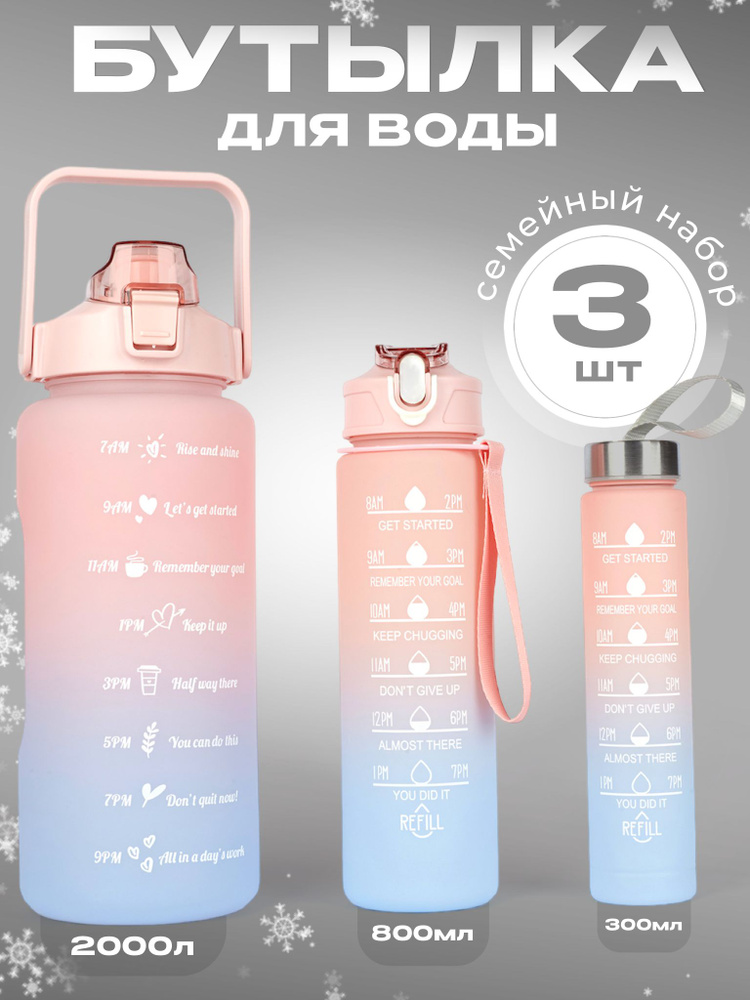 Бутылки для воды, спортивные, розовый, набор 3 шт. по выгодной цене в ...