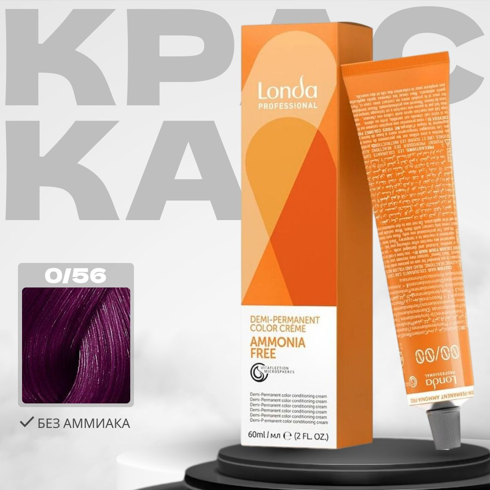 Londa Professional Краска для волос DEMI-Permanent без аммиака 0/56 Красно-фиолетовый микстон 60мл  #1