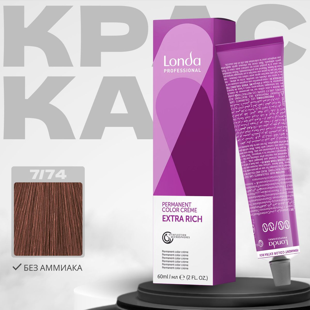 Londa Professional Краска для волос Extra Rich 7/74 Блонд коричнево-медный 60 мл  #1