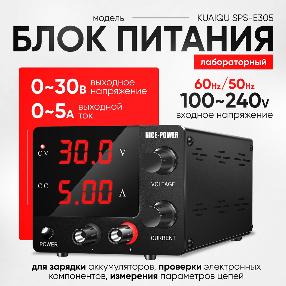 Лабораторный блок питания KUAIQU 30V-5A SPS-E305 #1