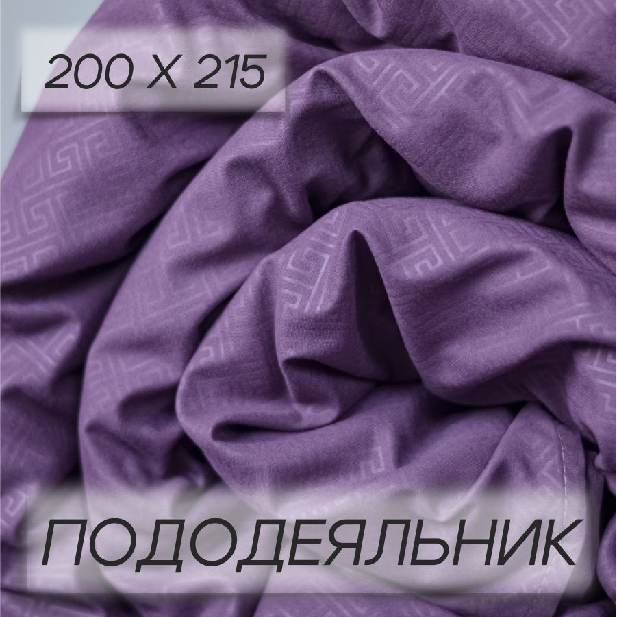 Пододеяльник IRIS 200х215 #1