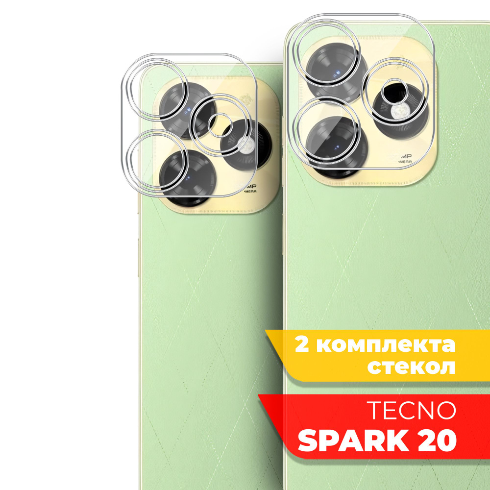 Защитное стекло для Tecno Spark 20 (Техно Спарк 20) на Камеру 2 шт., (гибридное:пленка+стекловолокно), #1