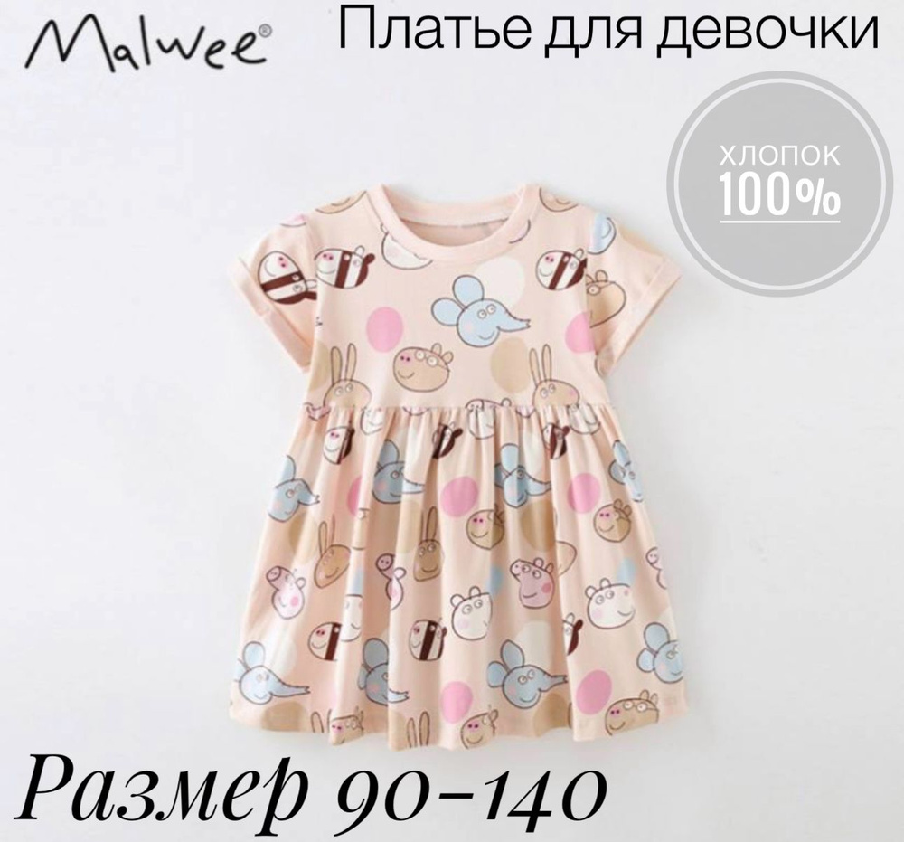 Платье Malwee #1