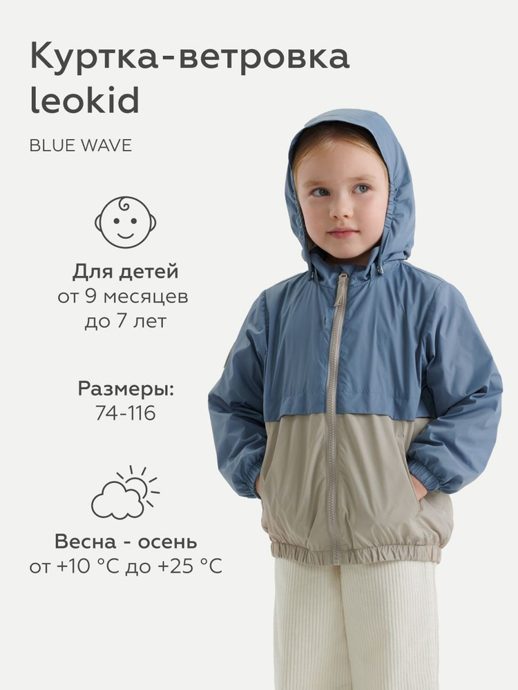 Куртка Leokid #1