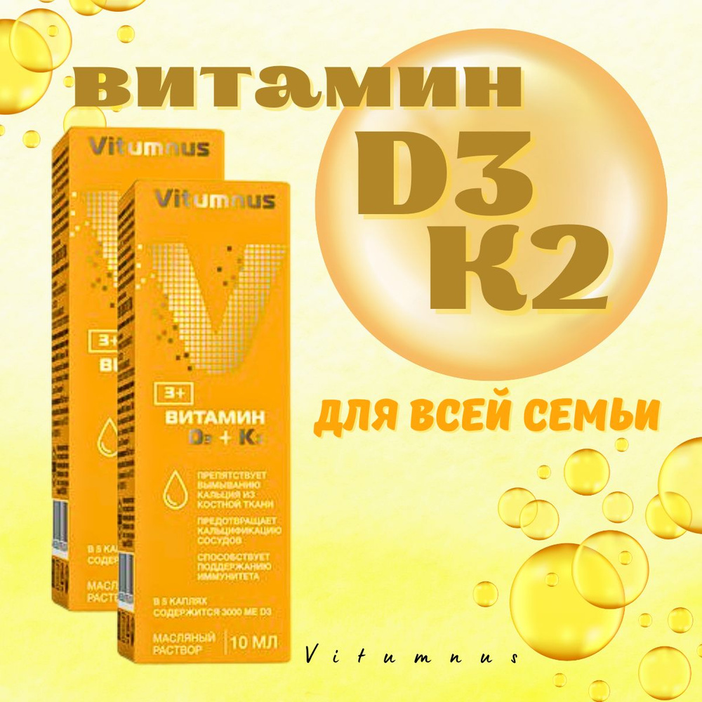 Vitumnus витамин d3+k2 р-р масляный 10мл #1