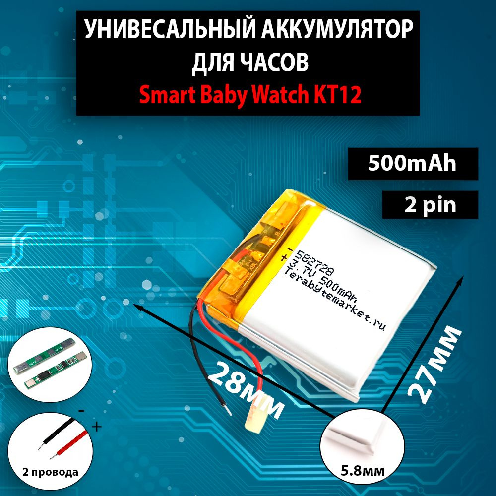 Аккумулятор на смарт часы Smart Baby Watch KT12 (батарея 500mAh 2 ...