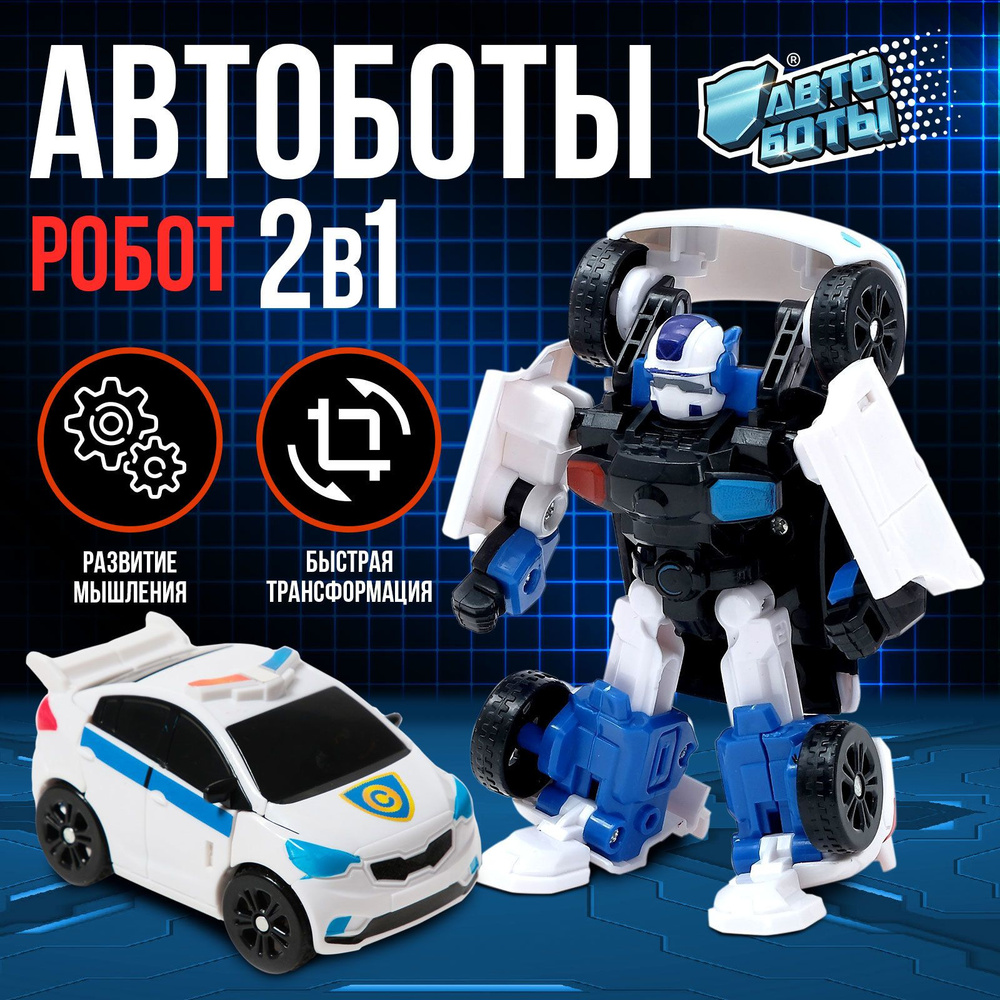Робот-трансформер АВТОБОТЫ "Автобот" #1