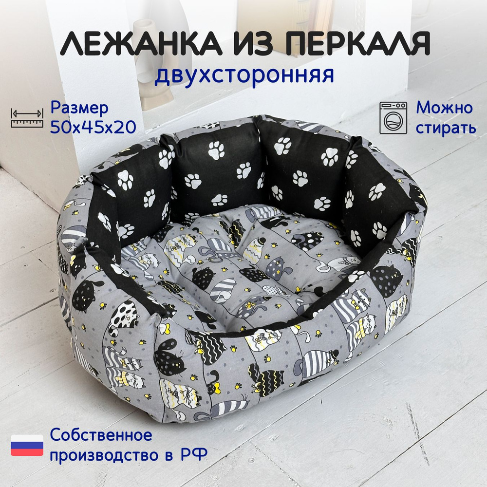 Лежанка для кошек собак мелких пород. Лежак со съёмной подушкой / 50х45х20 см / котики черные лапки круглая #1