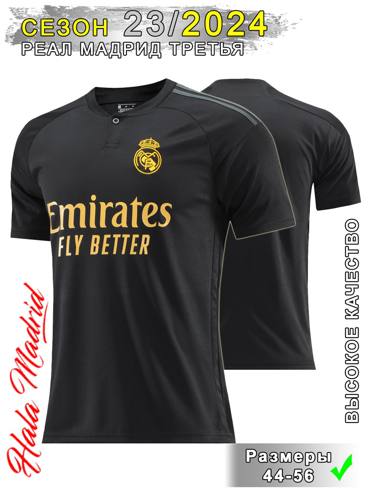 Футболка FC Real Madrid #1